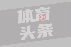 2026年1月19日西甲第20轮马德里竞技vs阿拉维斯全场录像回放